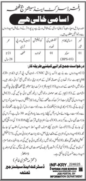 Office of the District and Sessions Judge Thatta Jobs