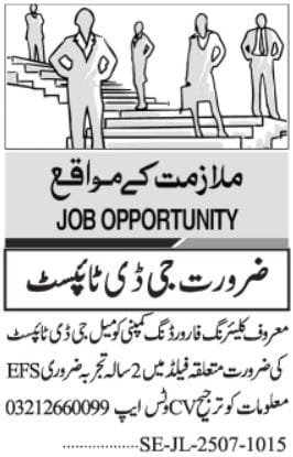 Clearing Agency GD Typist Private Jobs in Karachi Sindh