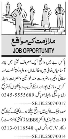 Latest Karachi Job Vacancies in Private Company