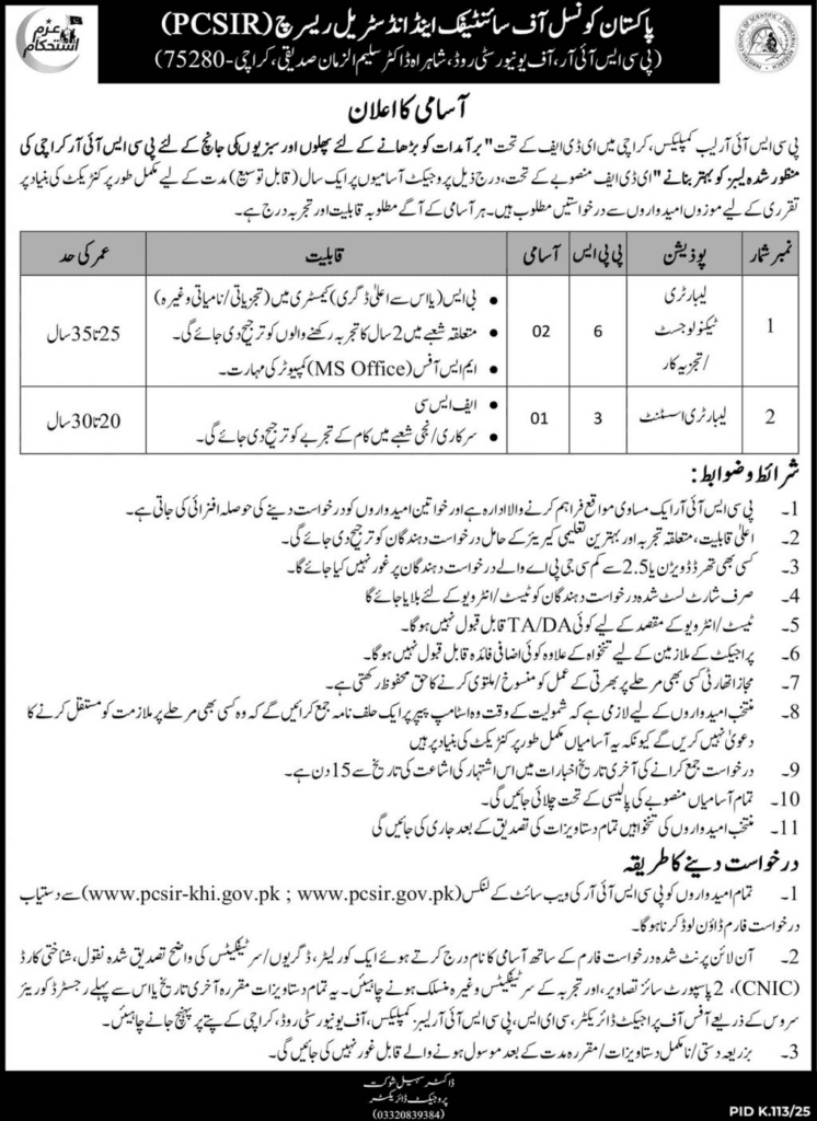 PCSIR Karachi Jobs 2025 Apply Online, PCSIR Karachi invites applications for Technologist, Analyst & Lab Assistant for an EDF-funded project. Contract basis. Download form & apply within 15 days.