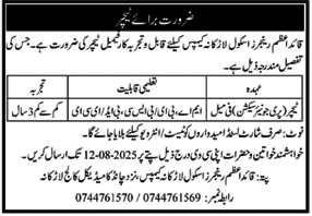 Rangers School Larkana Jobs