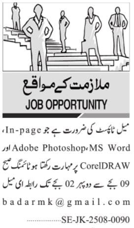 Graphic Designer Jobs in Karachi