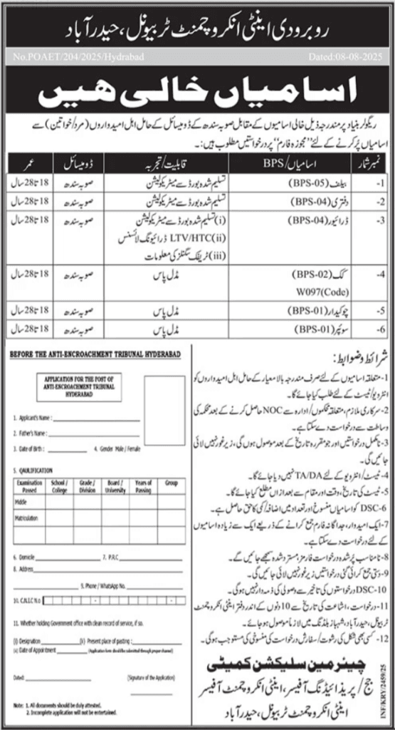 Anti-Encroachment Tribunal Hyderabad Jobs