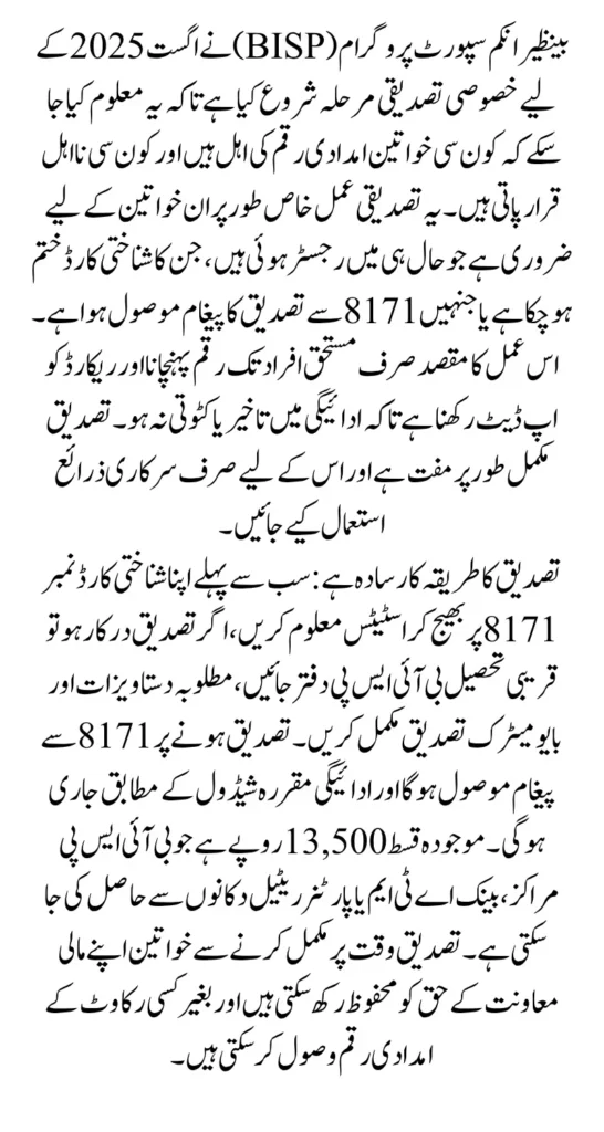 BISP 8171 August 2025 Check Verification