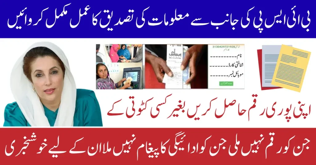 BISP 8171 August 2025 Check Verification