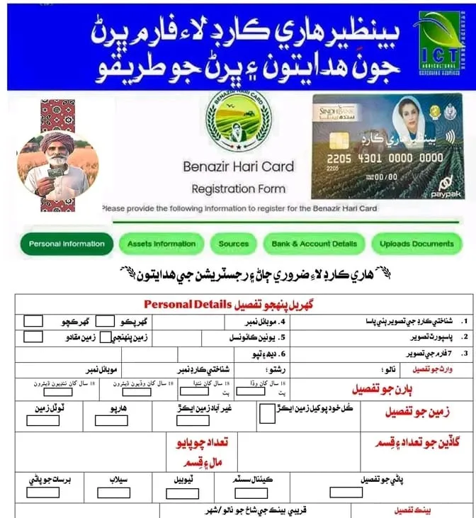 Benazir Hari Card Program 2025