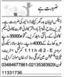 Driver and House Driver Jobs 2025 In Karachi