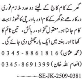 House Servant and Bawarchi Jobs 2025