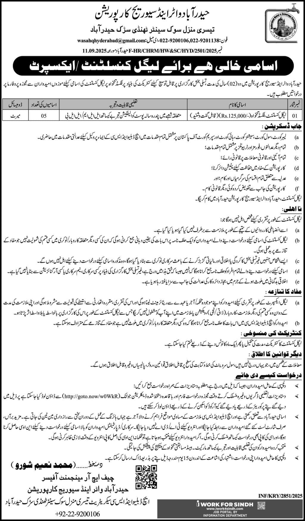 Hyderabad Water and Sewerage Corporation Jobs 2025 1 Hyderabad Water and Sewerage Corporation Jobs 2025