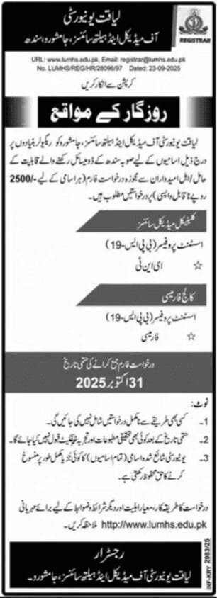 Liaquat University Of Medical LUMHS Jamshoro Jobs