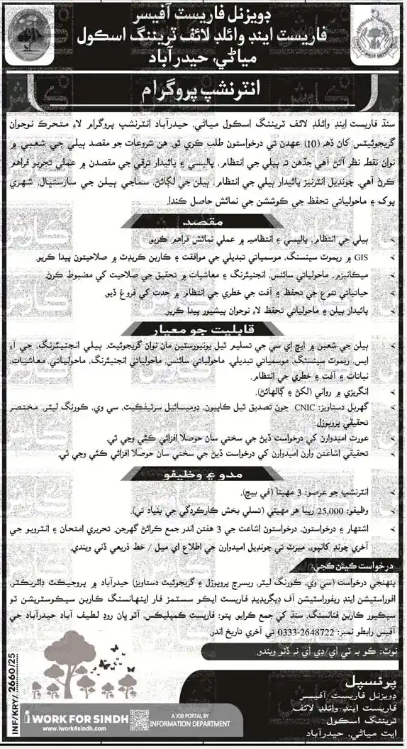 Sindh Forest & Wildlife Training School Internship Program 2025