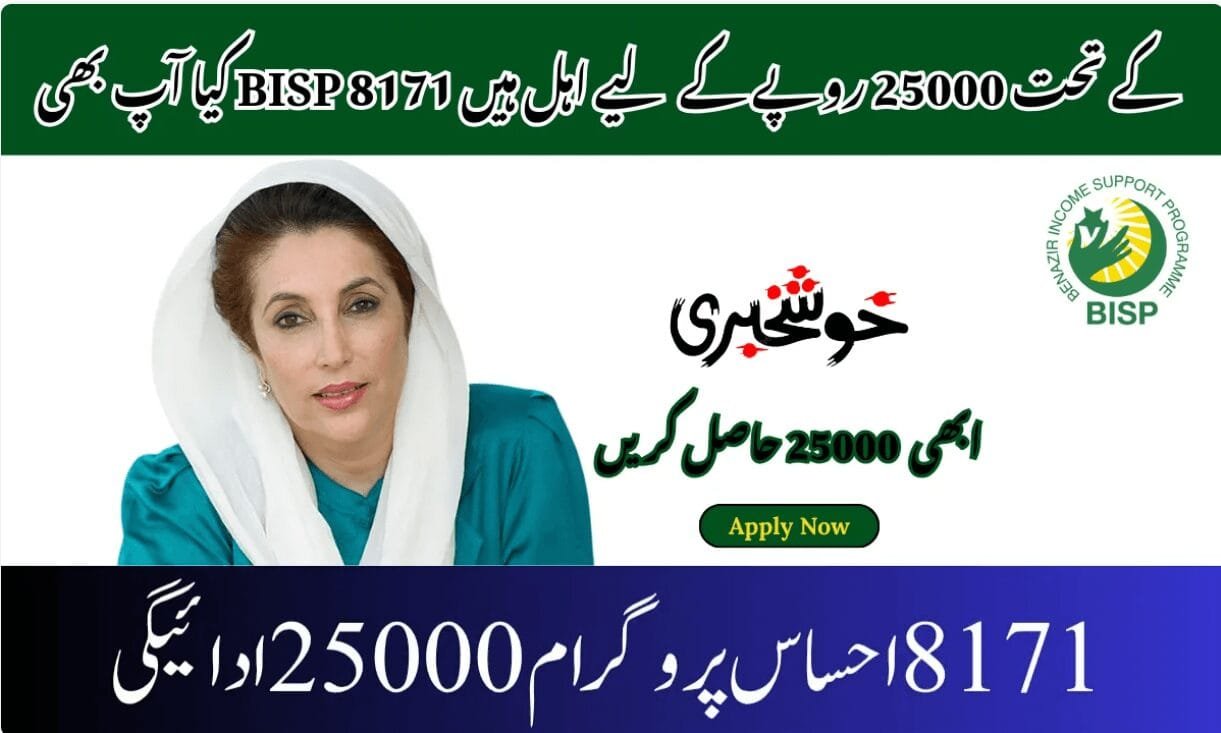 Ehsaas Program 2025: Rs. 25000 Relief