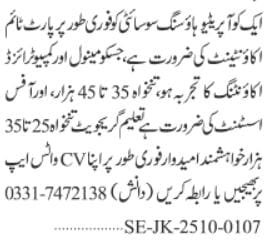 Accountant and Office Assistant Jobs 2025 In Karachi