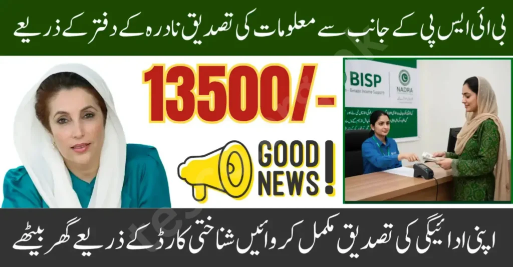 BISP 8171 NADRA Biometric Payment Update 2025: Required Documents & Registration Process for Rs.13500