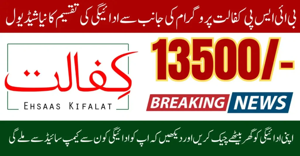 BISP Kafalat Program Payment Schedule 2025: Cluster Distribution System Explained Step-by-Step