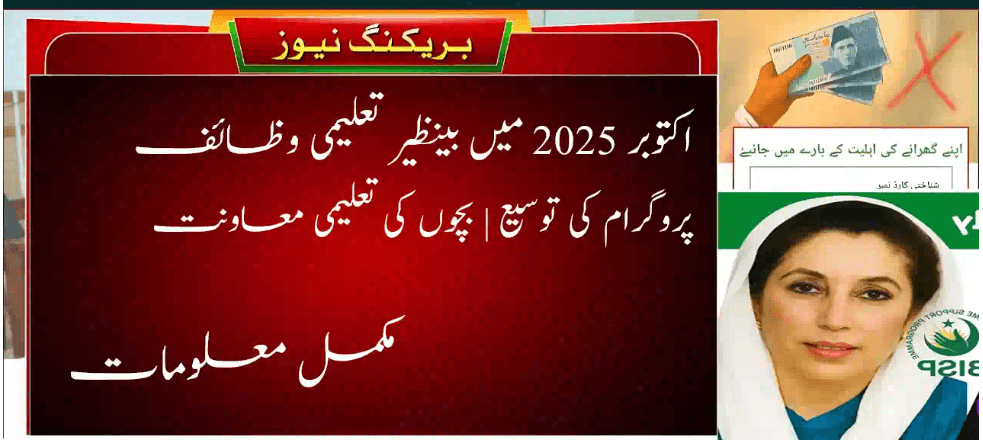 Expansion of Benazir Taleemi Wazaif Programme October November 2025