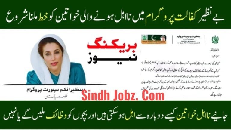 Kafalat Program Disqualification Letter Received How To Slove This Problem