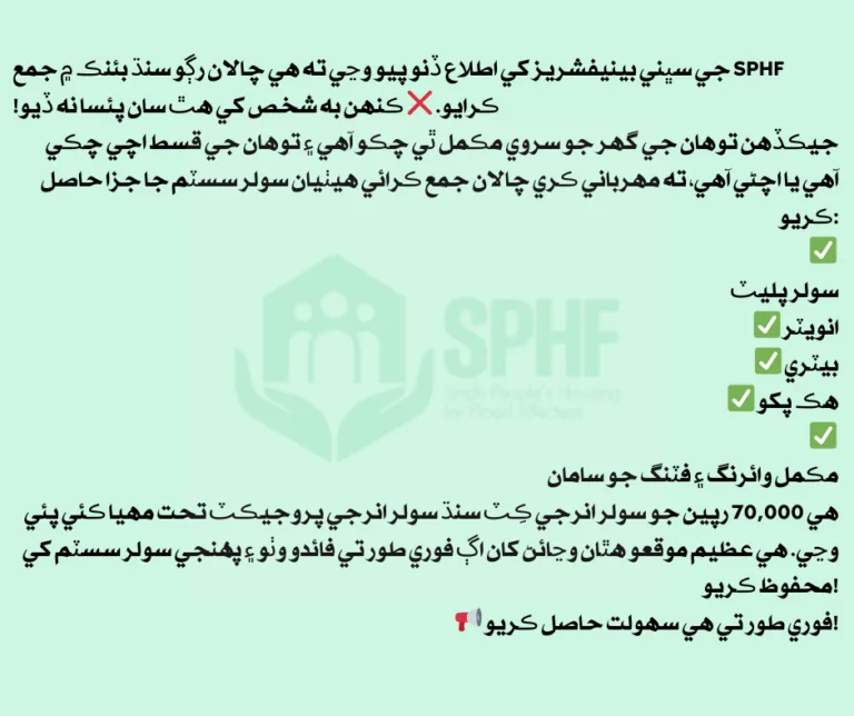 How To Submit Solar Home System Kit Payment Challan