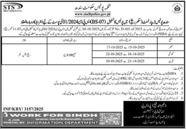 Sindh Police Department Sukkur Range Jobs Interview 2025