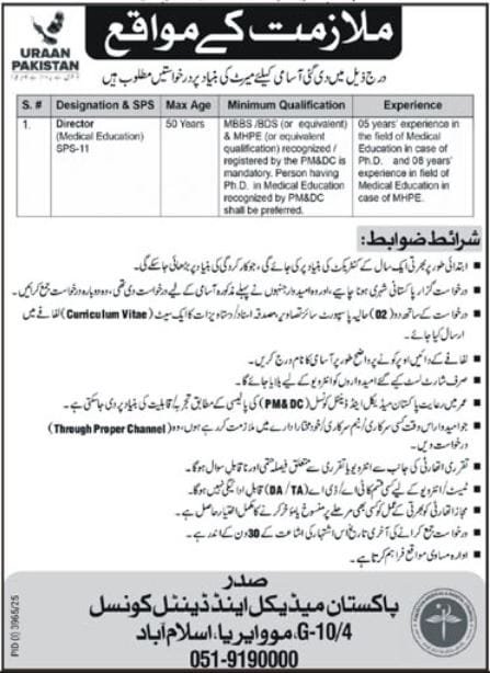 Apply Now For Jobs At Pakistan Medical and Dental Council 2025 1 Apply Now For Jobs At Pakistan Medical and Dental Council