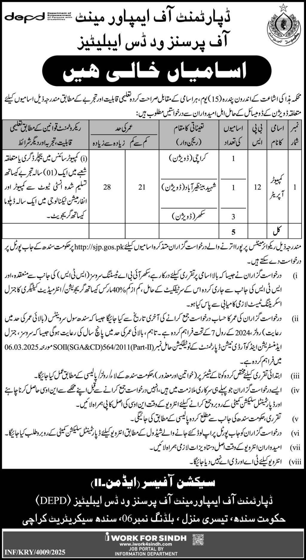 Computer Operator BPS 12 DEPD Sindh Jobs 2025