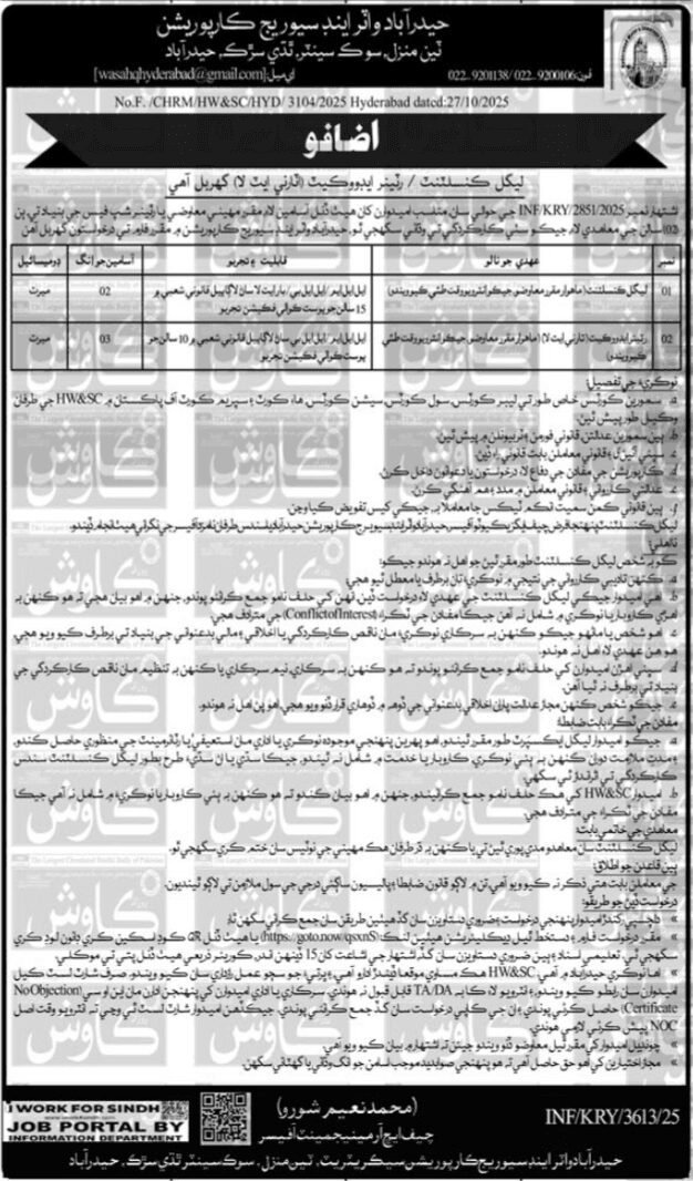 HWSC Jobs At Hyderabad Water and Sewerage Corporation