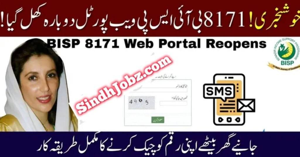 BISP 8171 Web Portal Reopens Easy Guide for BISP Families Latest Method in 2025 1 BISP 8171 Web Portal Reopens Easy Guide for BISP Families Latest Method in 2025