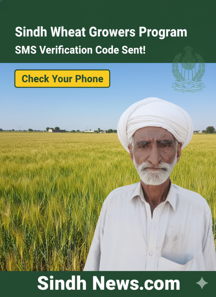 Sindh Wheat Growers Program SMS Verfication Code