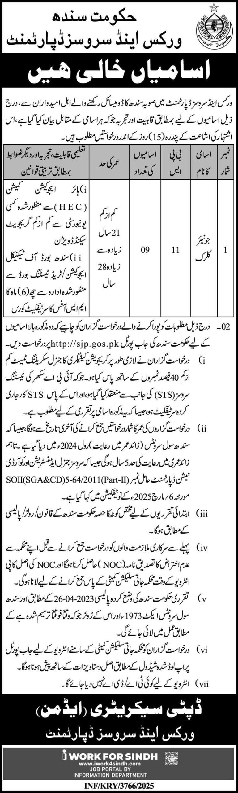 Works and Services Department Sindh Jobs For Junior Clerk New 1 Works and Services Department Sindh Jobs For Junior Clerk New