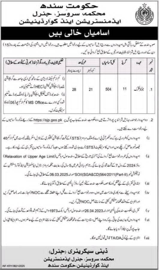 Sindh Job Portal sjp.gos.pk 5 to 15 Grade BPS 11 Junior Clerk Jobs Apply Now