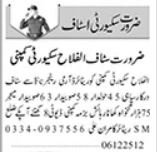 Matric Pass Security Guard And Sepoy Jobs Karachi 2025