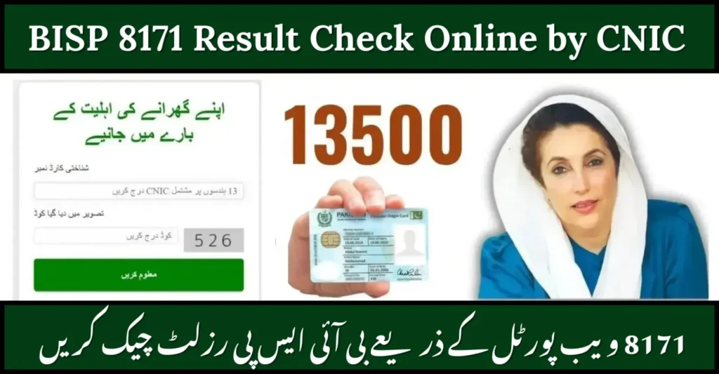 BISP 8171 Result Check Online by CNIC 2026