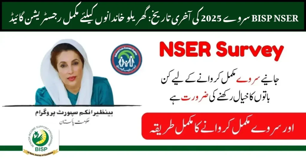 BISP NSER Survey Deadline 2025