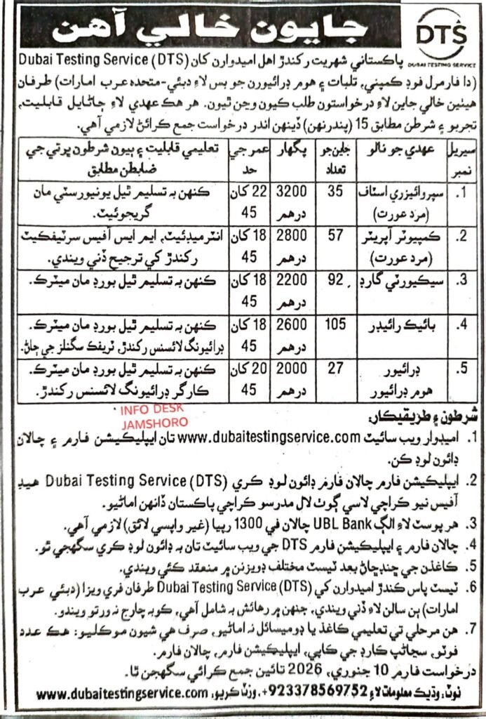 Dubai Testing Service DTS Jobs in Dubai for Pakistanis Apply Now 2026