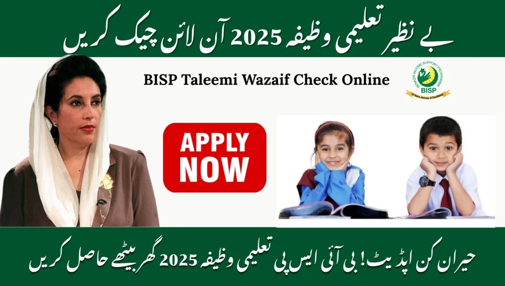 BISP Taleemi Wazaif 2026 Check Status And Register Online