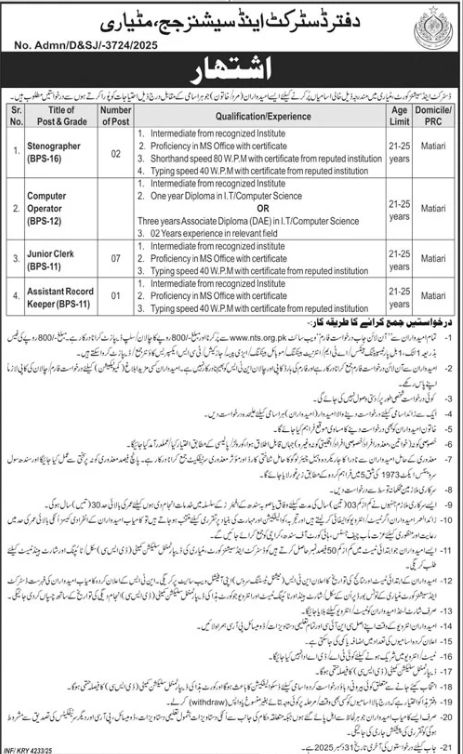 District and Sessions Judge Matiari Job Opportunities 2026