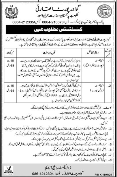 Urgent Gwadar Port Authority GPA CPEC Project Jobs 1 Urgent Gwadar Port Authority GPA CPEC Project Jobs