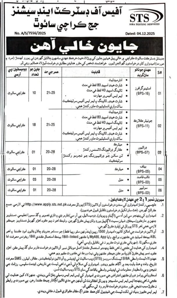 District And Sessions Judge Karachi Jobs 2026 BPS-03 to BPS-16