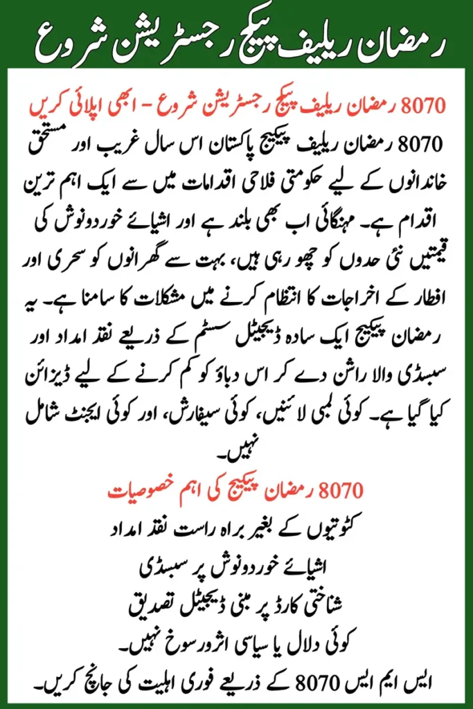 8070 Ramzan Relief Package 2026 Registration Started Apply Now