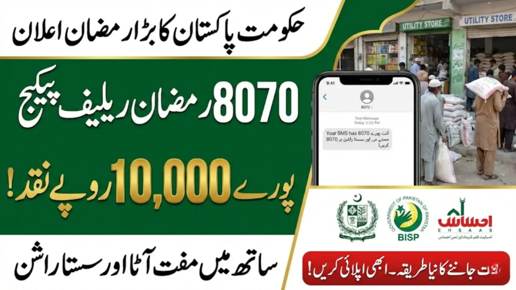 8070 Ramzan Relief Package Pakistan 2026