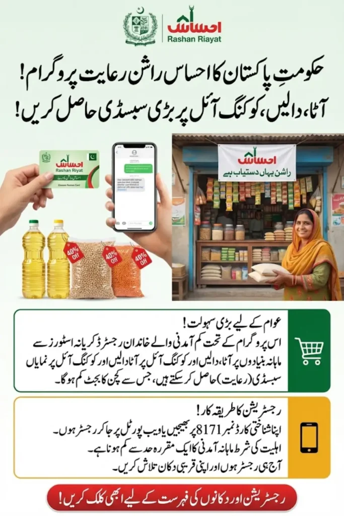 8070 Ramzan Relief Package Pakistan 2026