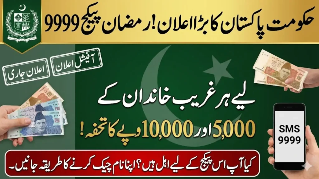 9999 Ramzan Relief Package 2026