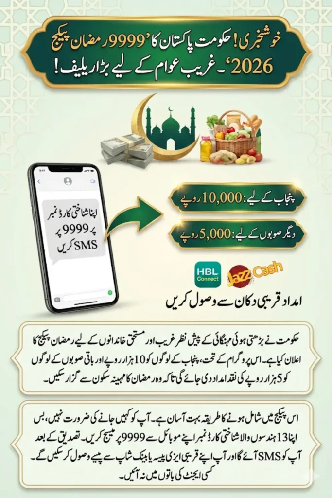 9999 Ramzan Relief Package 2026