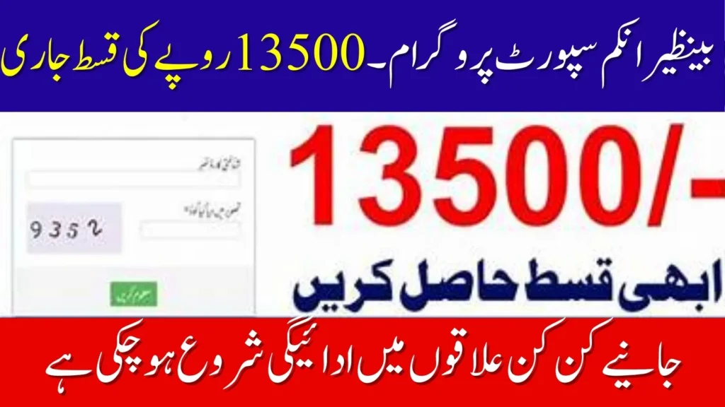 BISP 13500 Payment Notifications January 2026
