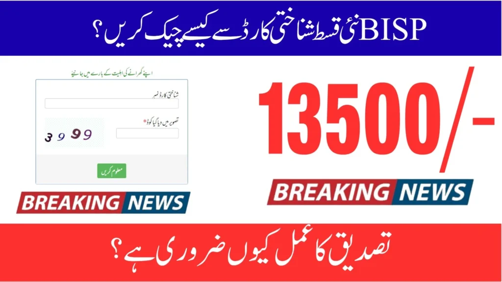 BISP 8171 How To Check Your Rs 13500 Online by CNIC