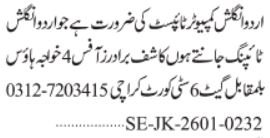 Computer Typist and Urdu Typist Jobs 2026 In Karachi