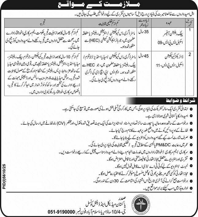 Jobs at Pakistan Medical And Dental Council 2026