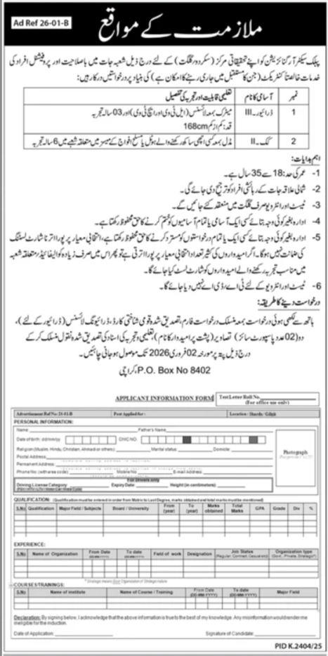 Public Sector Organization Sindh Jobs 2026