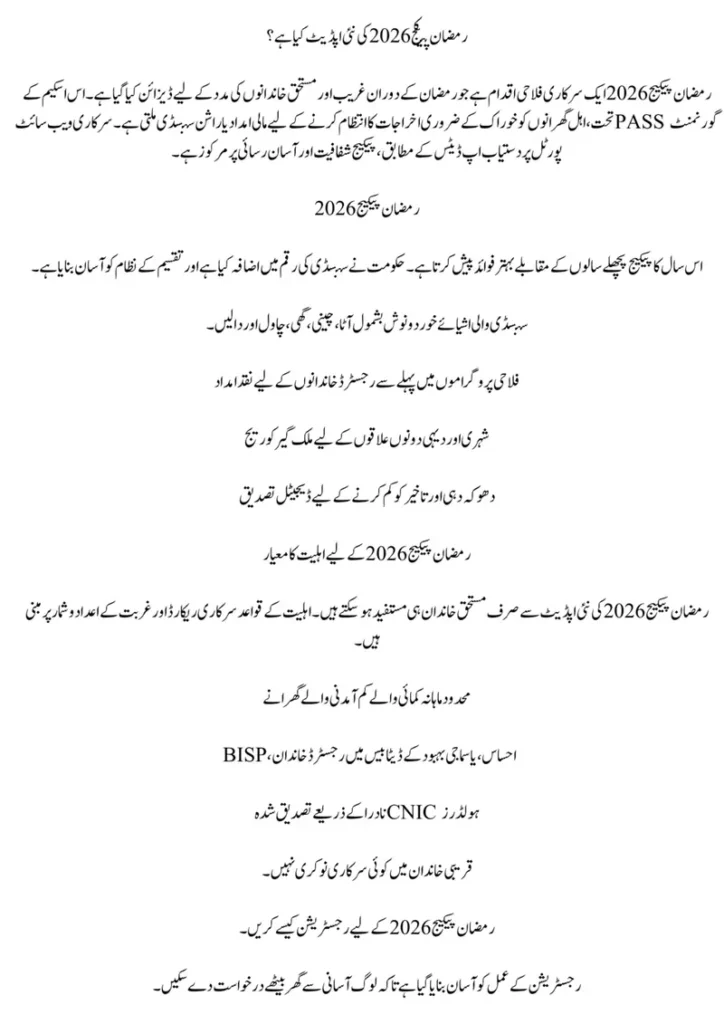 Ramzan Package 2026 New Update Eligibility And Registration