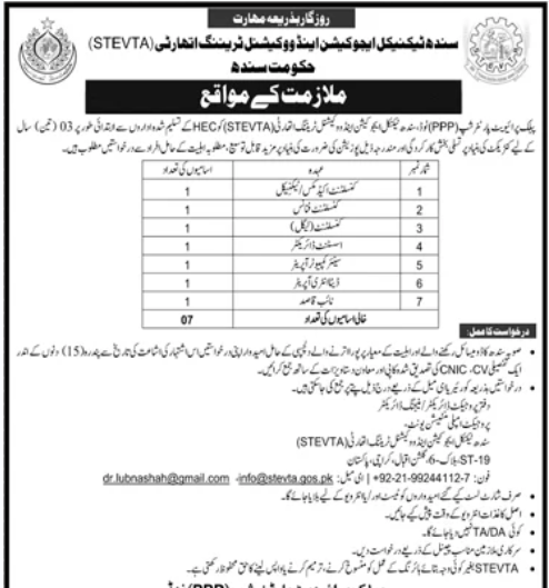 STEVTA Jobs Opportunities In Sindh 2026 1 STEVTA Jobs Opportunities In Sindh 2026